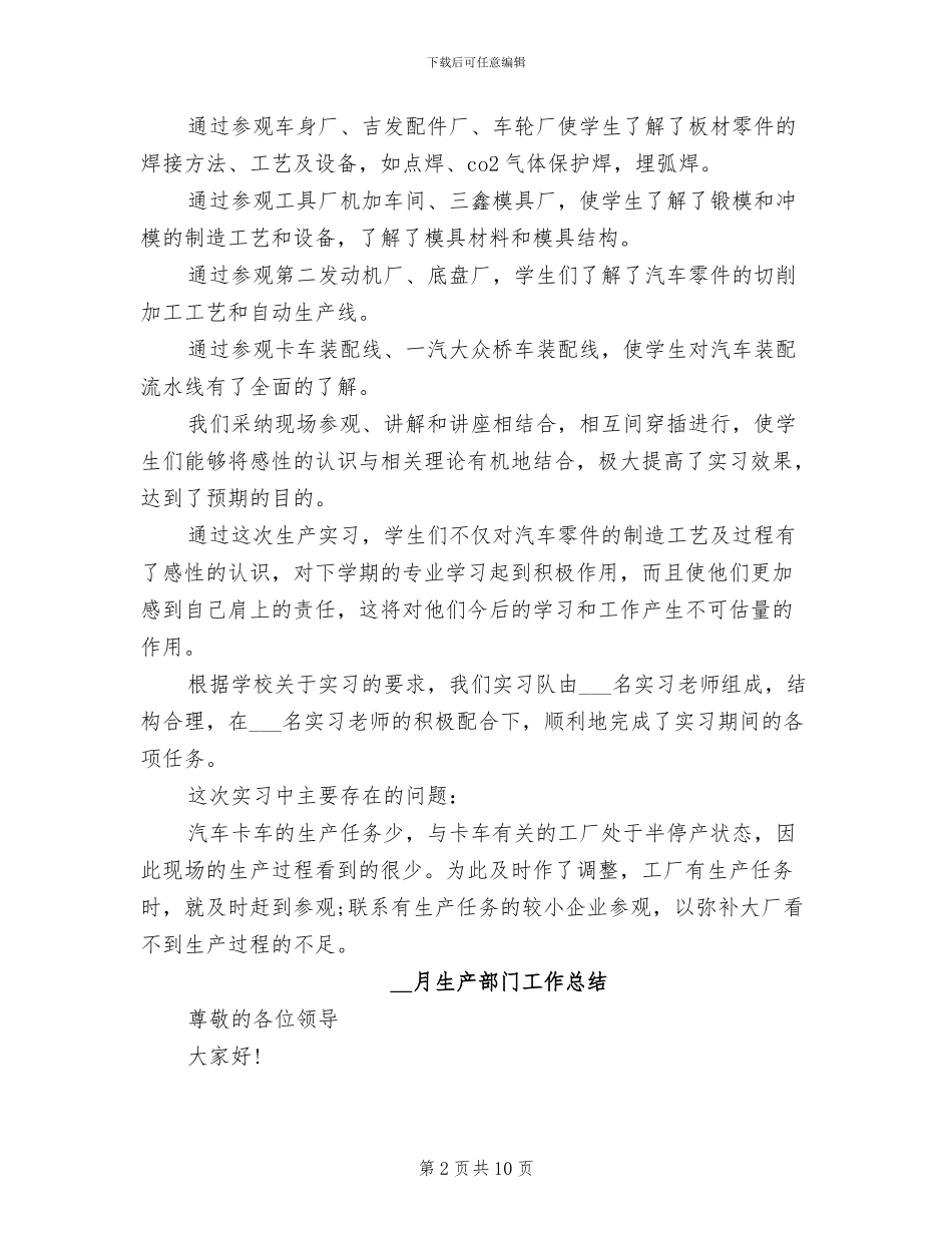 2024年月生产工作总结_第2页