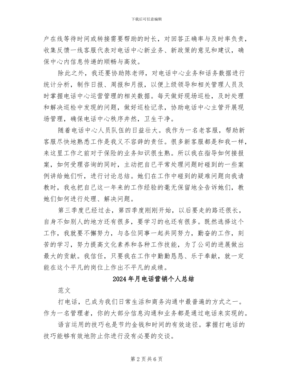 2024年月电话中心客服工作总结_第2页