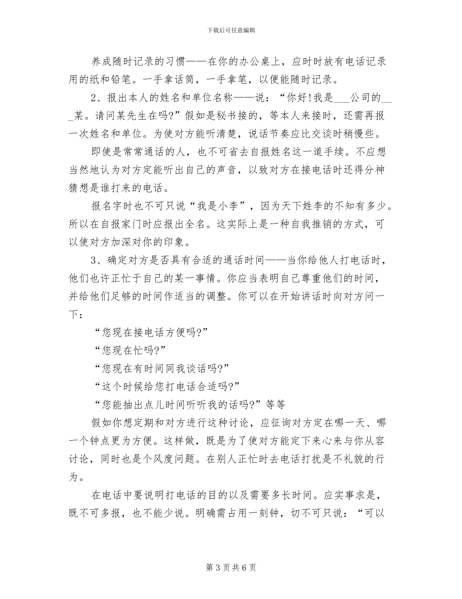 2024年月电话中心客服工作总结_第3页