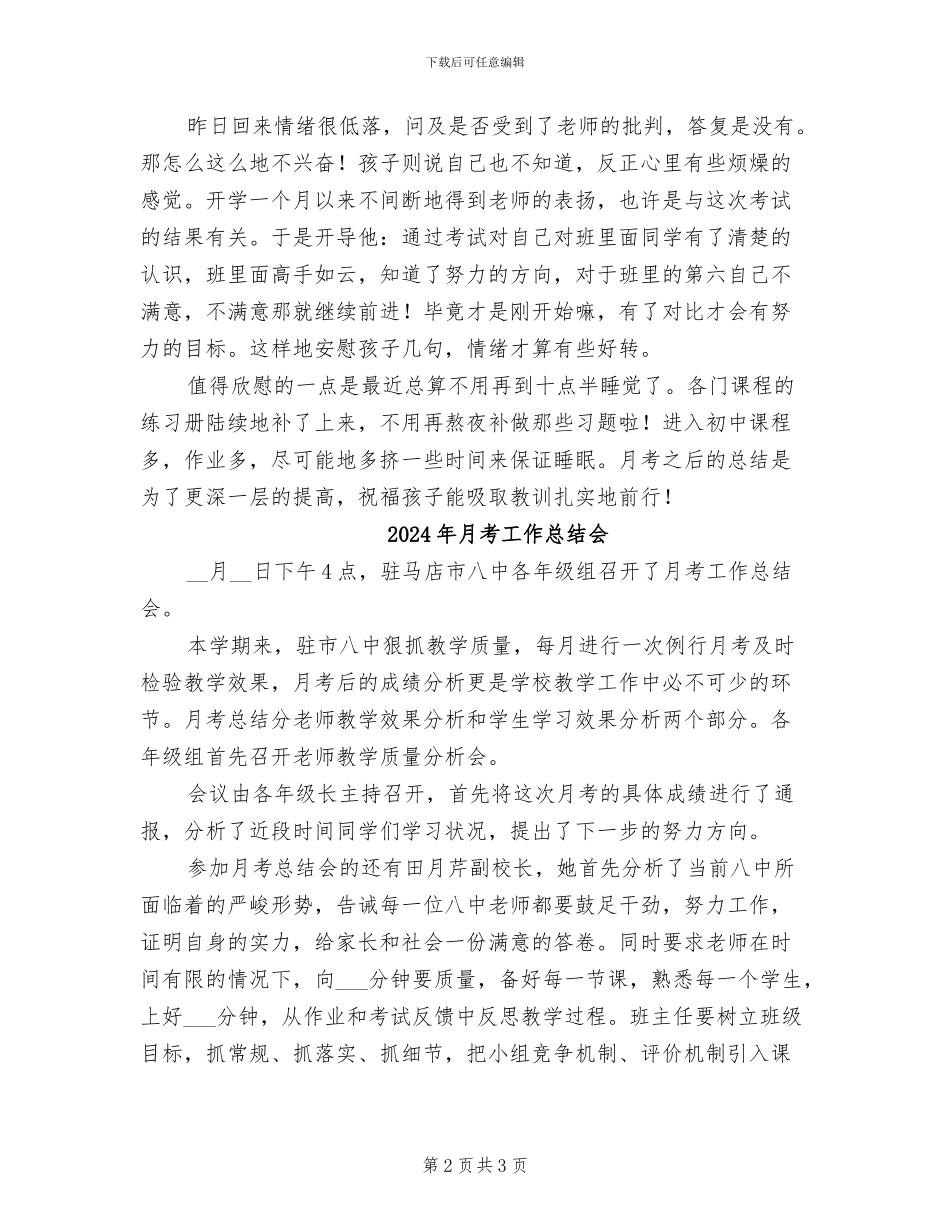 2024年月考之后的家长总结范文_第2页