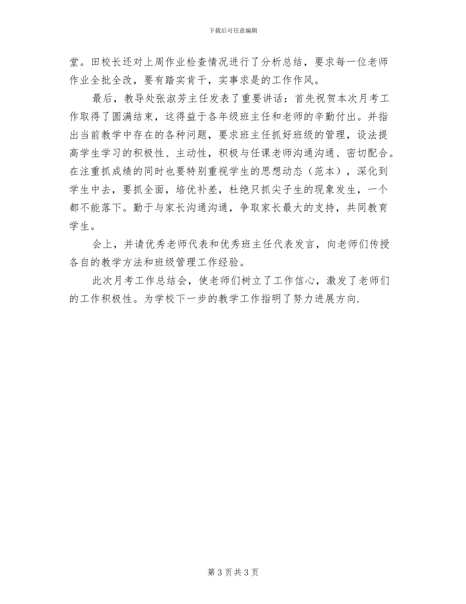 2024年月考之后的家长总结范文_第3页
