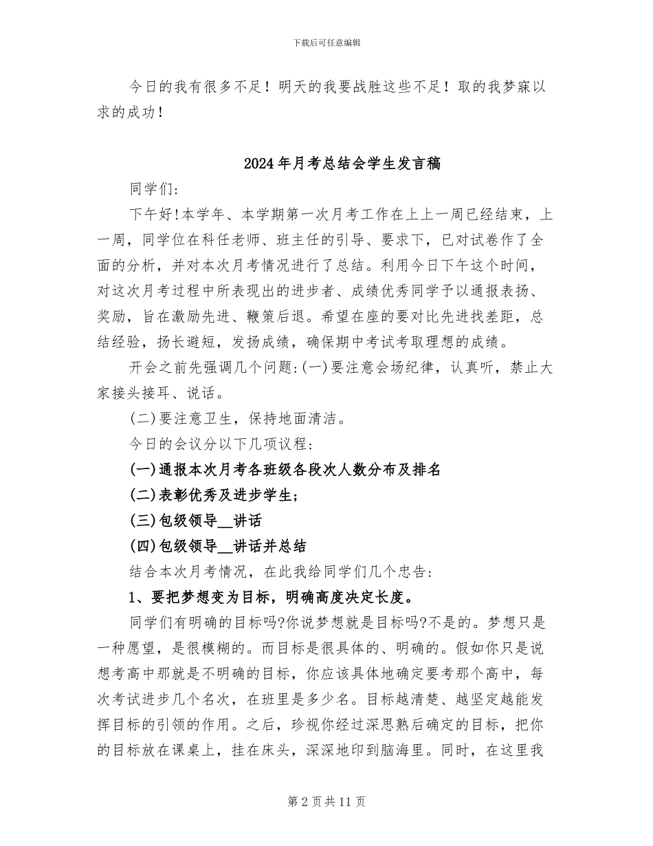 2024年月考总结以及决心书_第2页