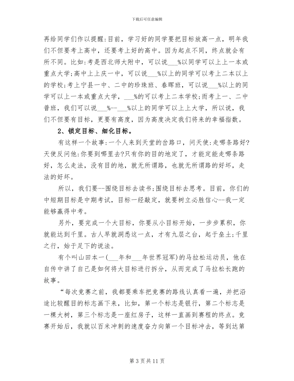 2024年月考总结以及决心书_第3页