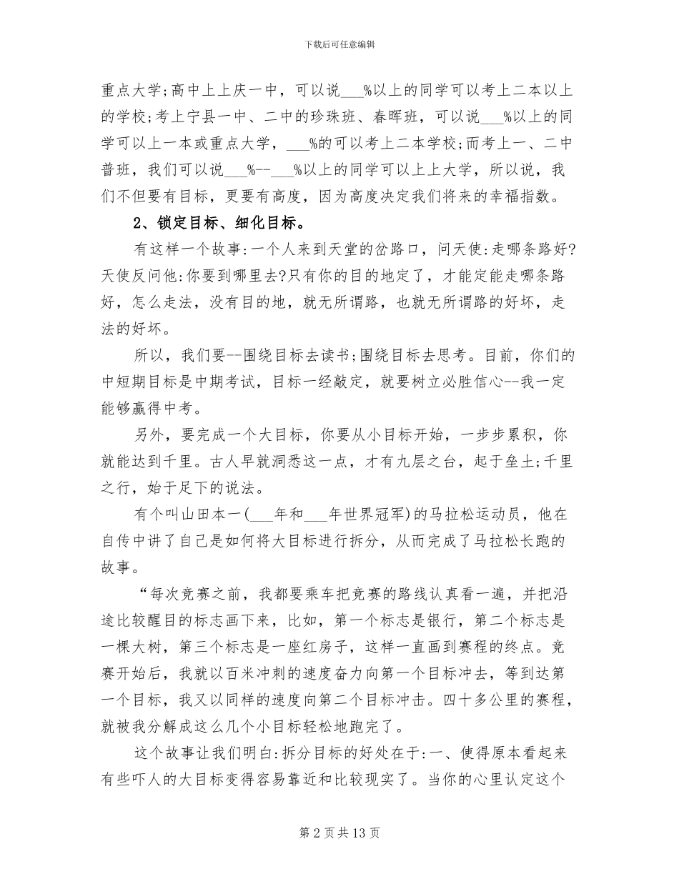 2024年月考总结会学生发言稿_第2页