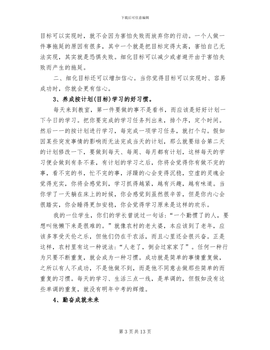 2024年月考总结会学生发言稿_第3页