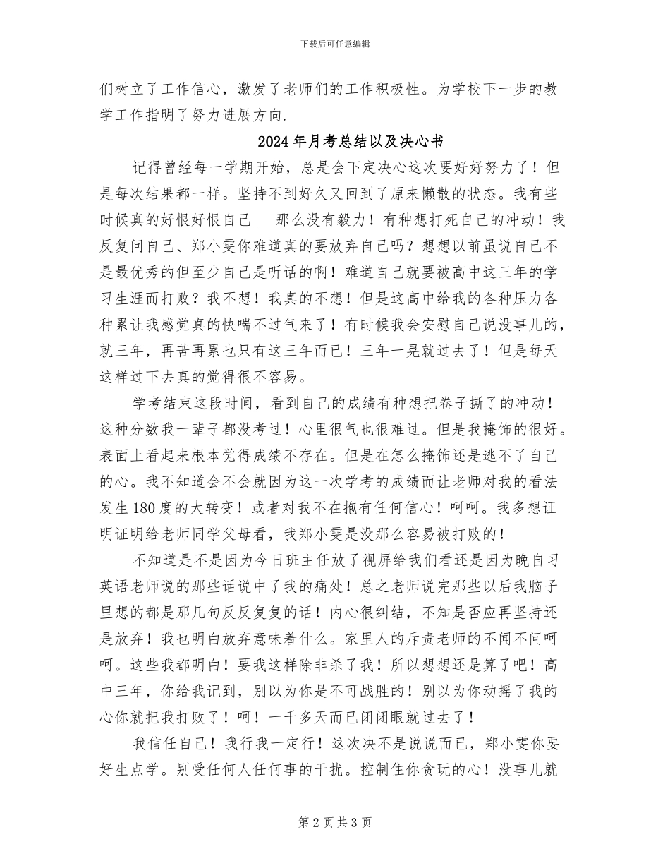 2024年月考工作总结范文会_第2页