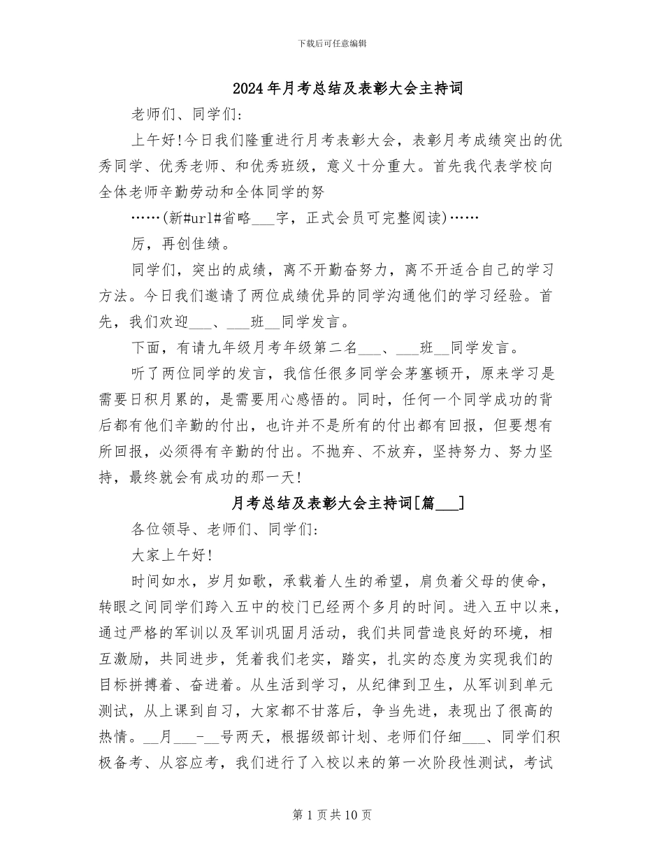 2024年月考总结及表彰大会主持词_第1页