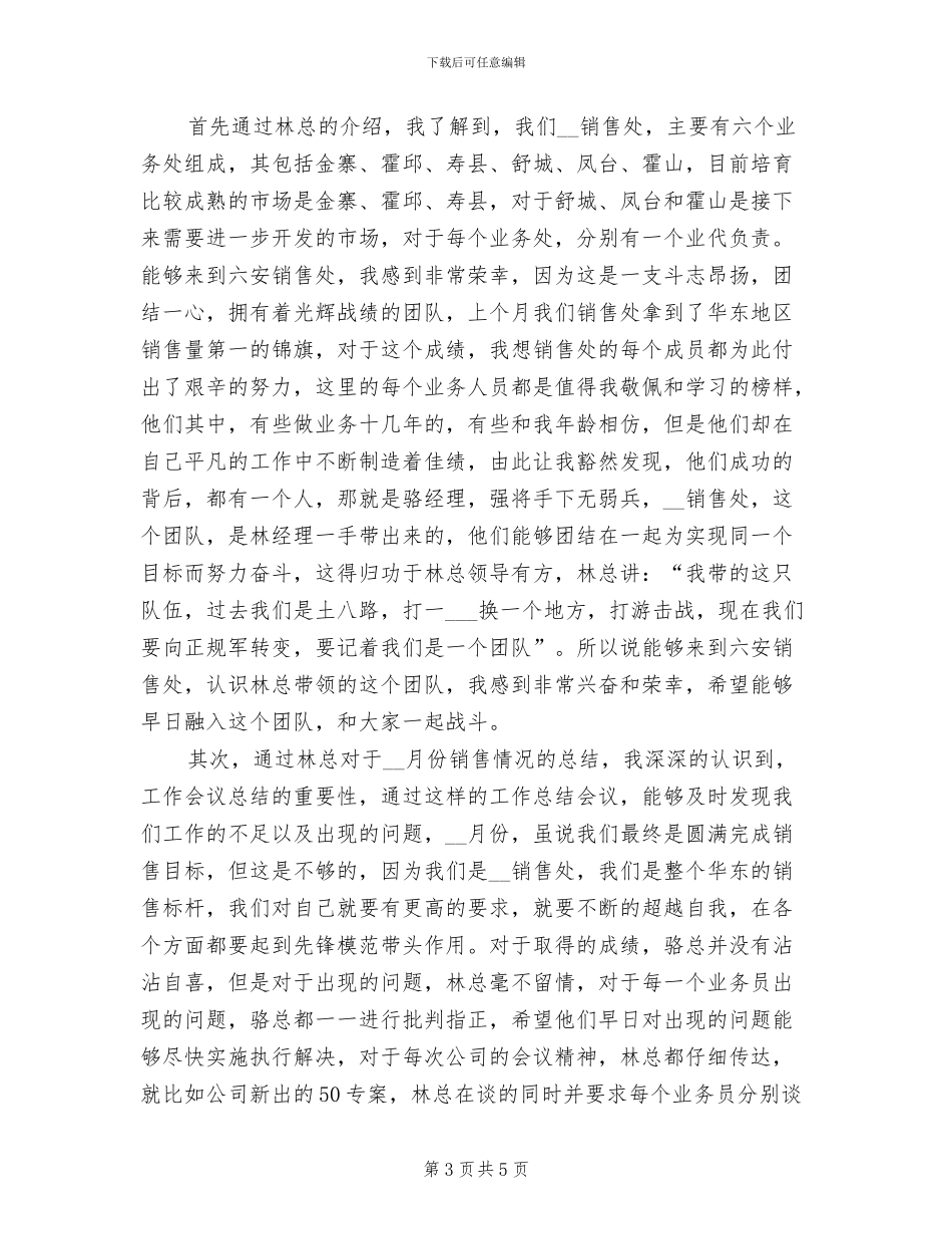 2024年月度销售工作总结及下月工作计划_第3页