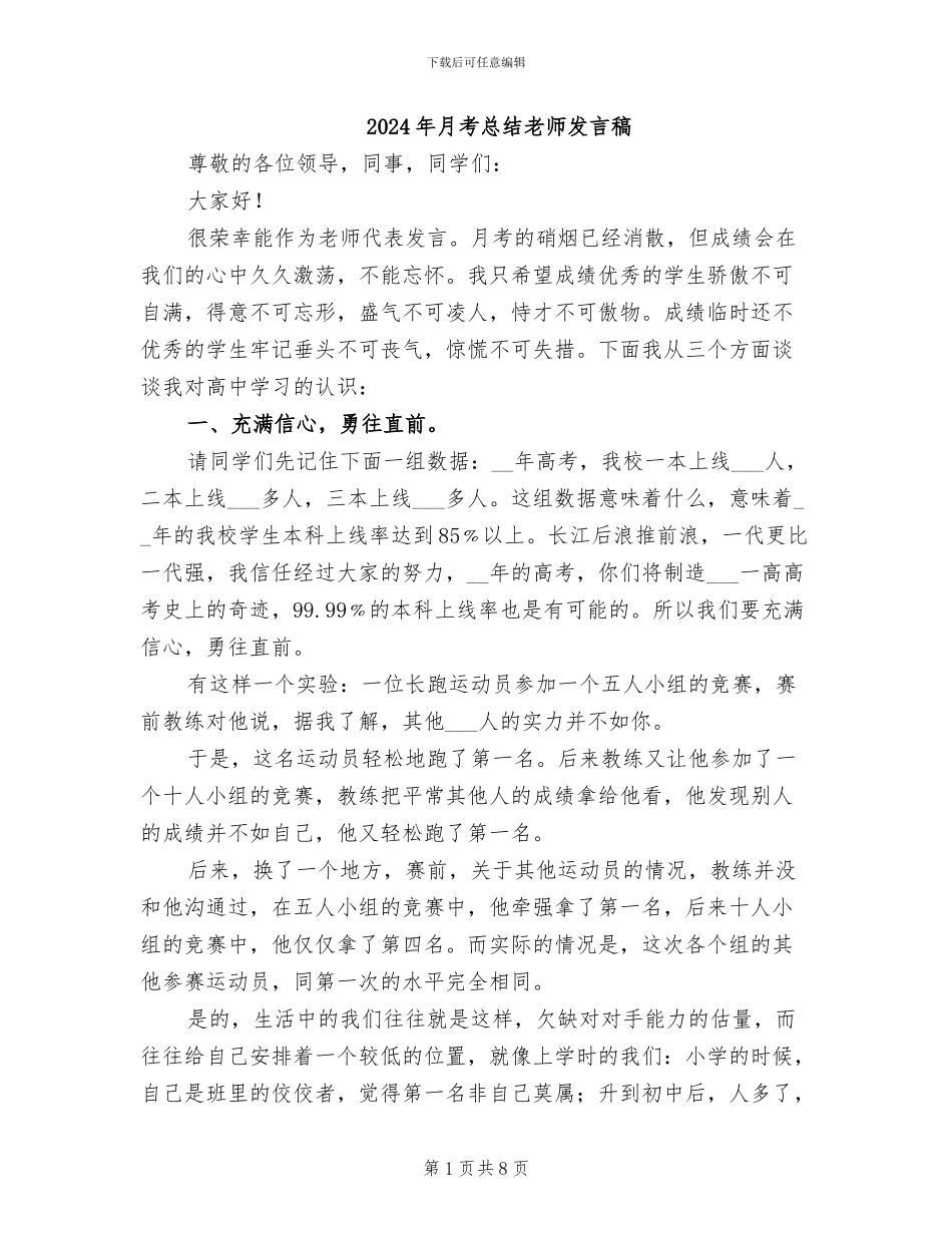2024年月考总结教师发言稿_第1页