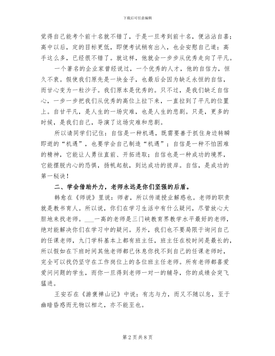 2024年月考总结教师发言稿_第2页