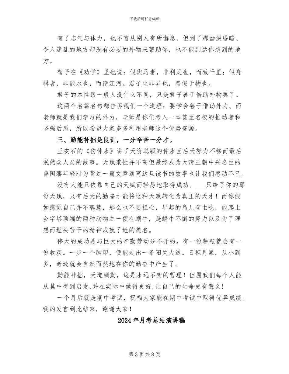 2024年月考总结教师发言稿_第3页