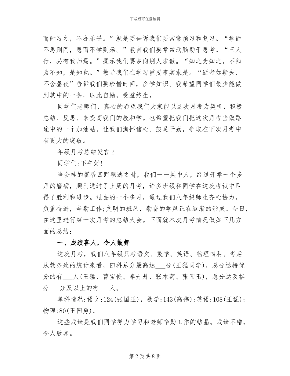 2024年月考总结发言稿范文_第2页