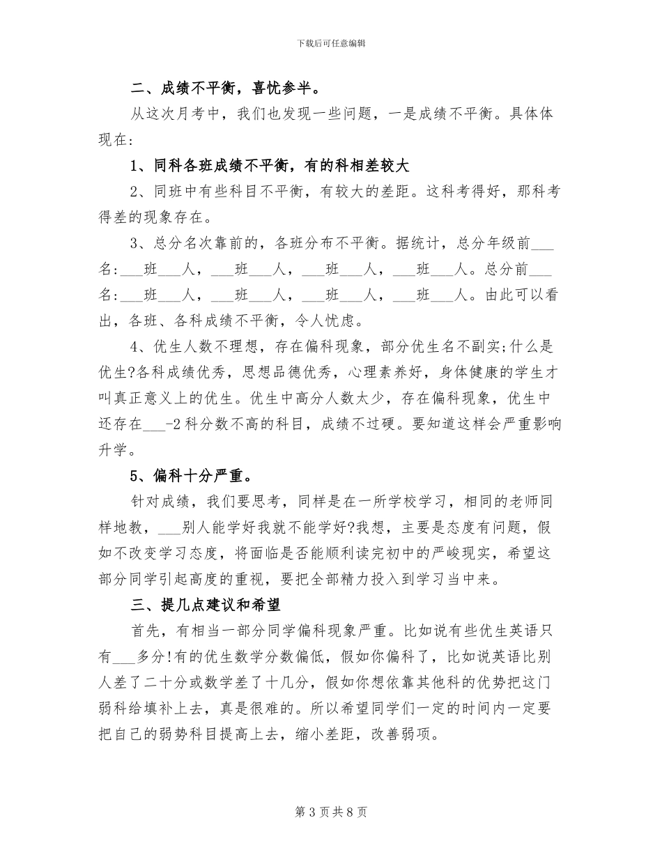 2024年月考总结发言稿范文_第3页