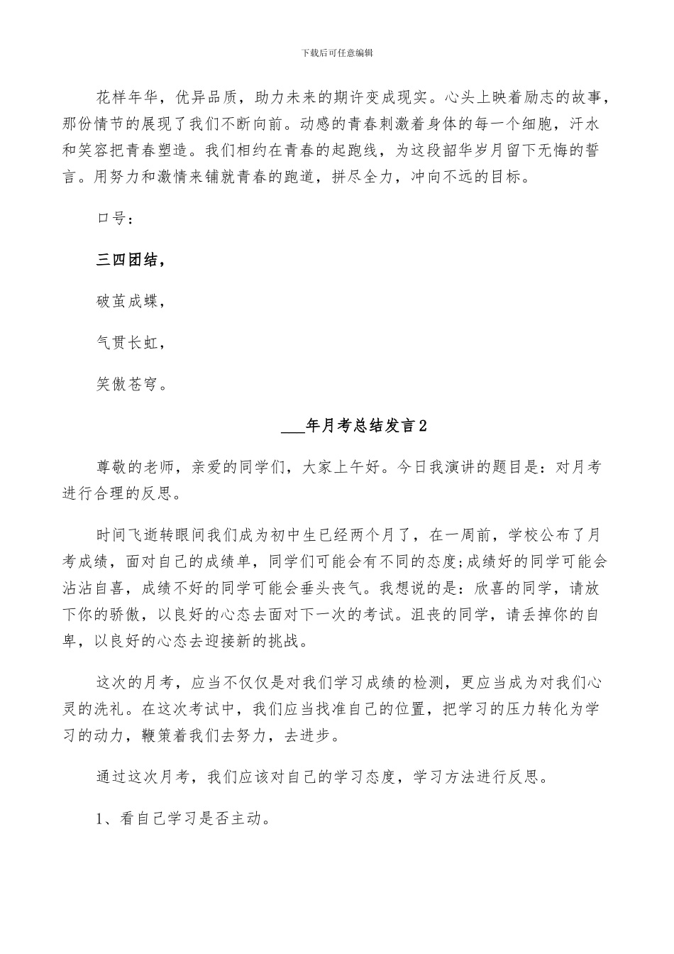 2024年月考总结发言5篇_第2页