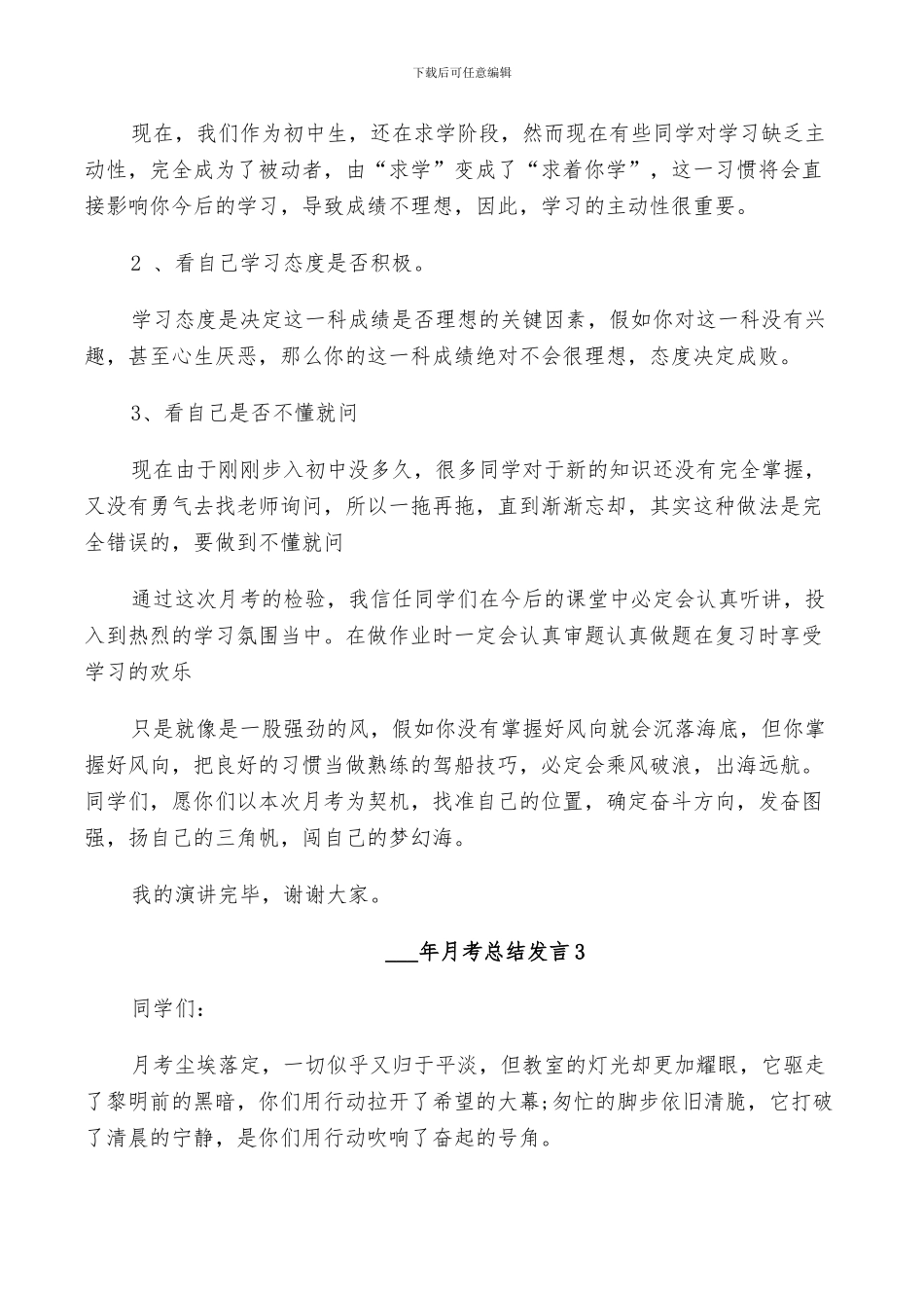 2024年月考总结发言5篇_第3页