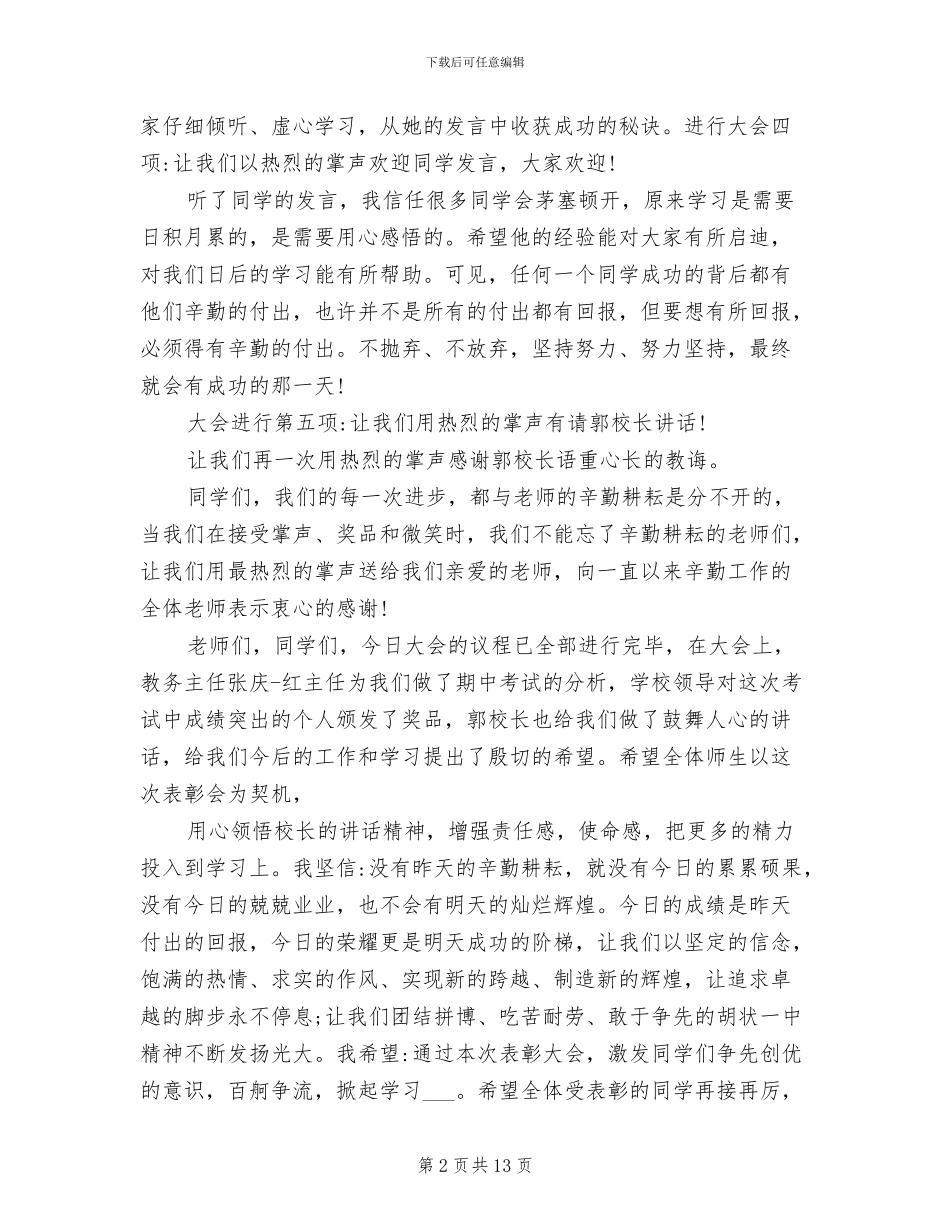 2024年月考总结表彰大会主持词_第2页