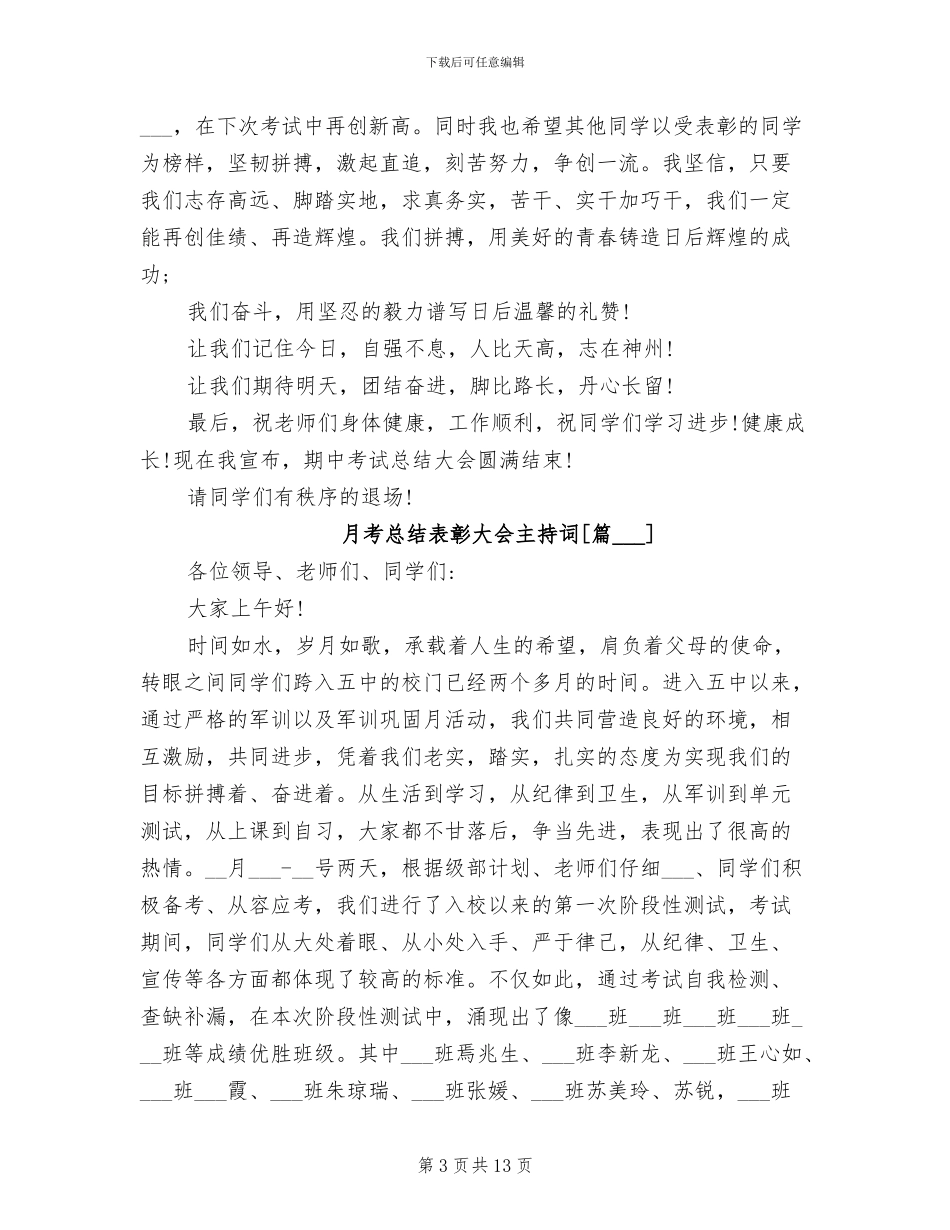 2024年月考总结表彰大会主持词_第3页