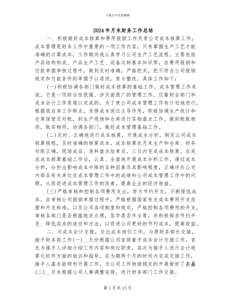 2024年月末财务工作总结_第1页