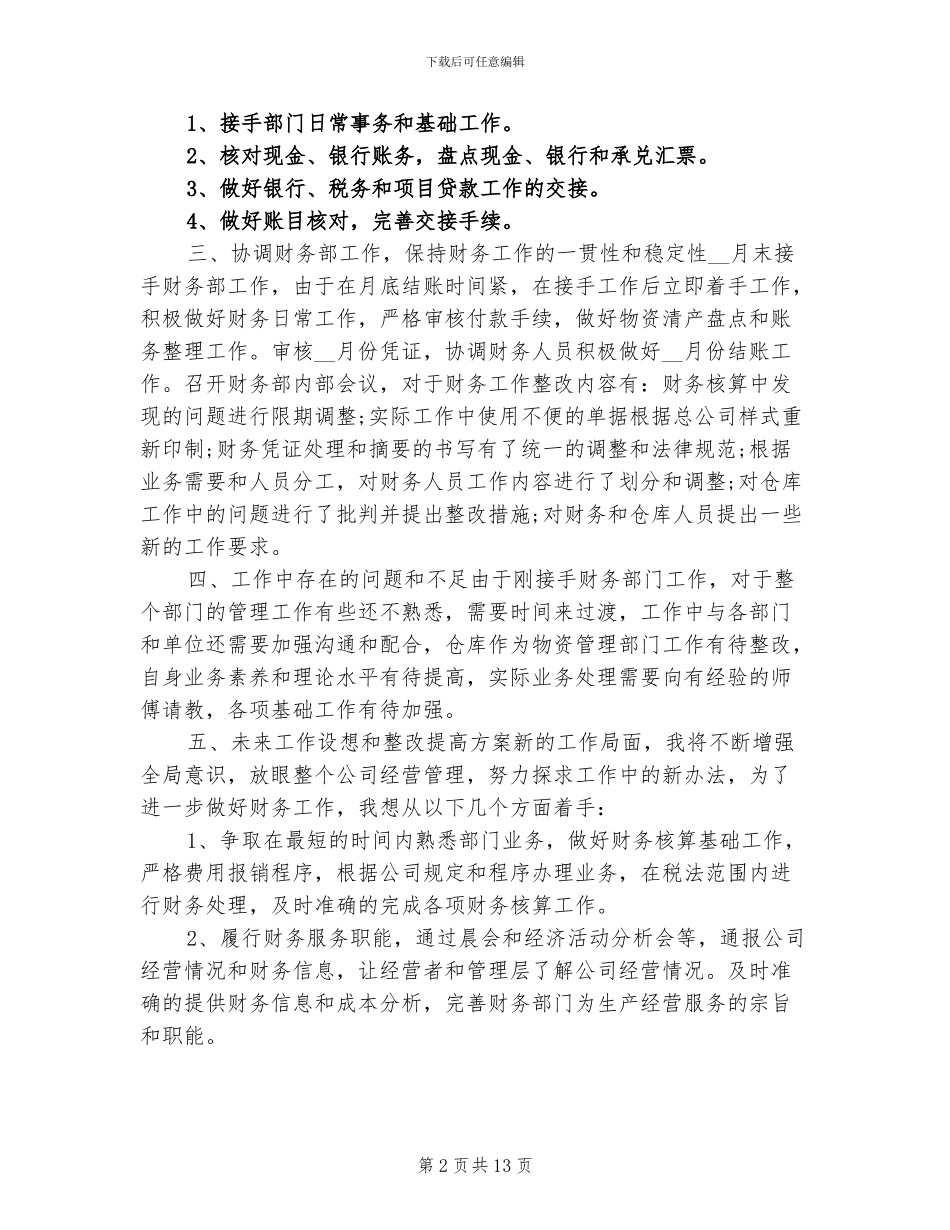 2024年月末财务工作总结_第2页