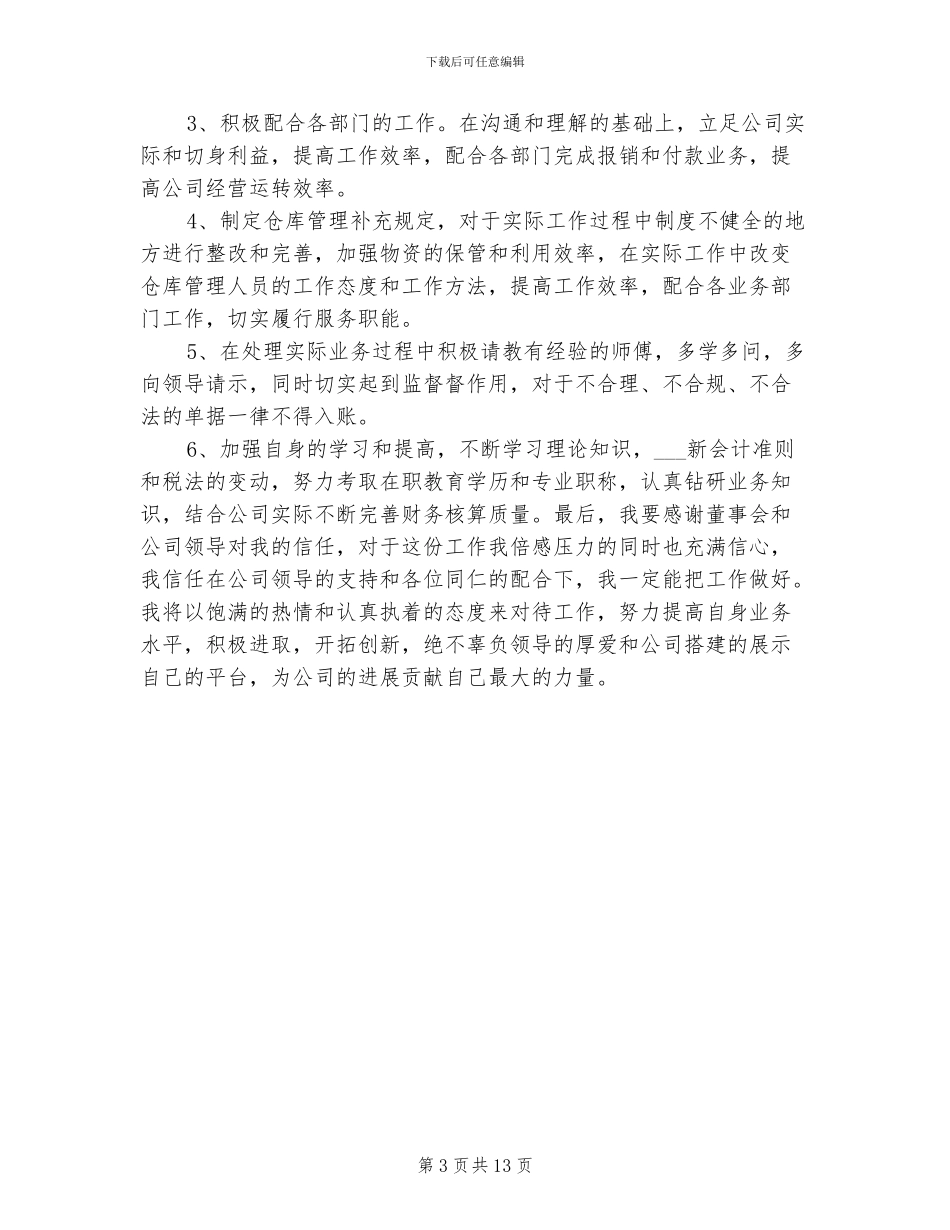 2024年月末财务工作总结_第3页
