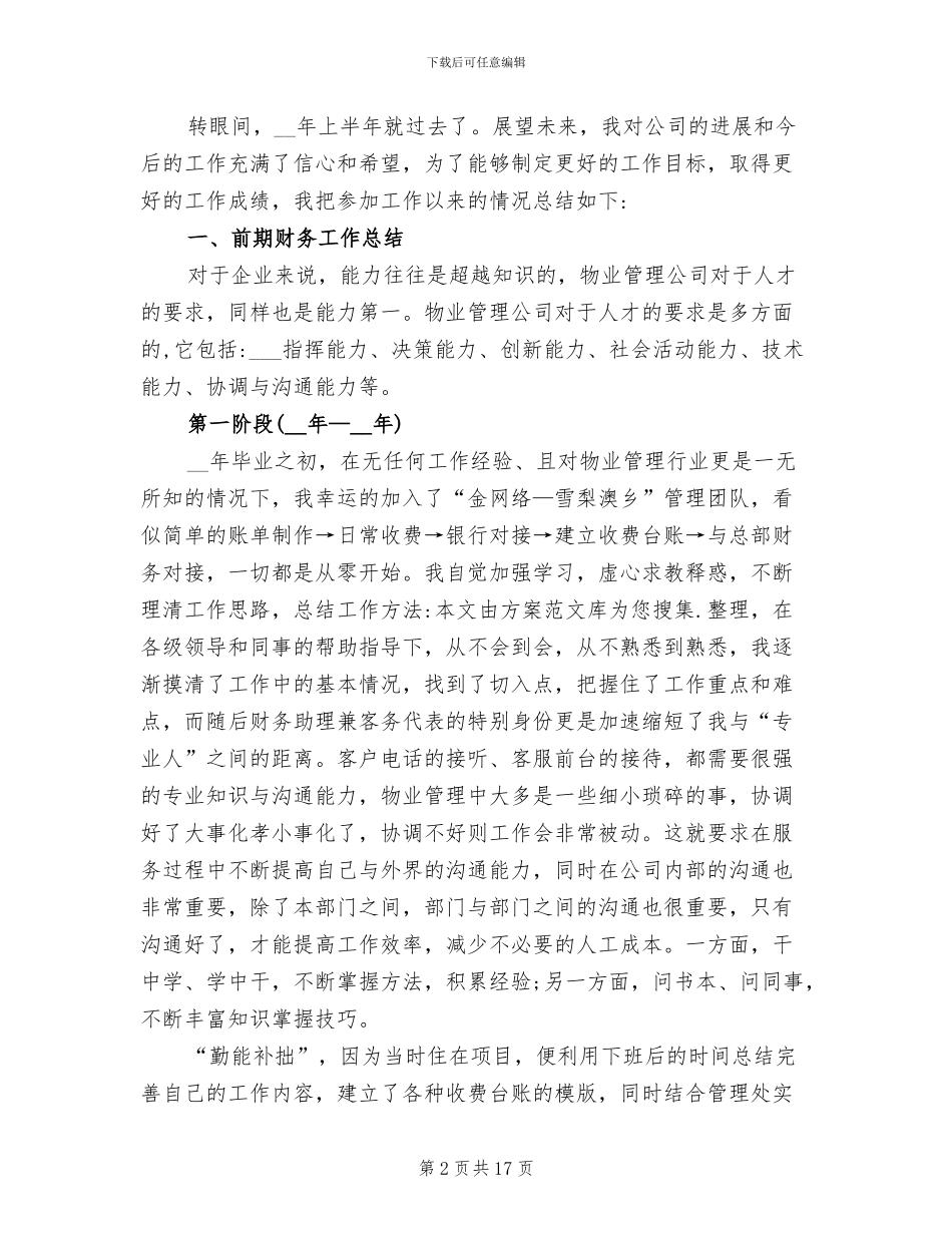 2024年月末工作总结_第2页