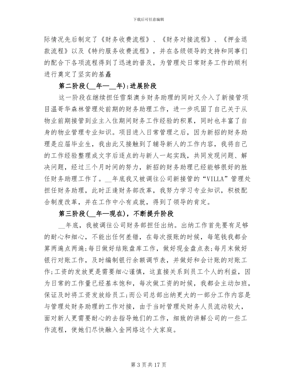 2024年月末工作总结_第3页