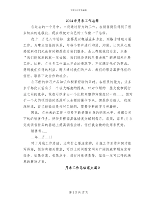 2024年月末工作总结