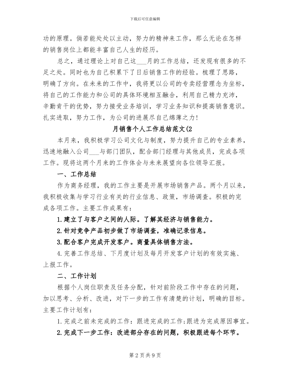 2024年月销售个人工作总结_第2页
