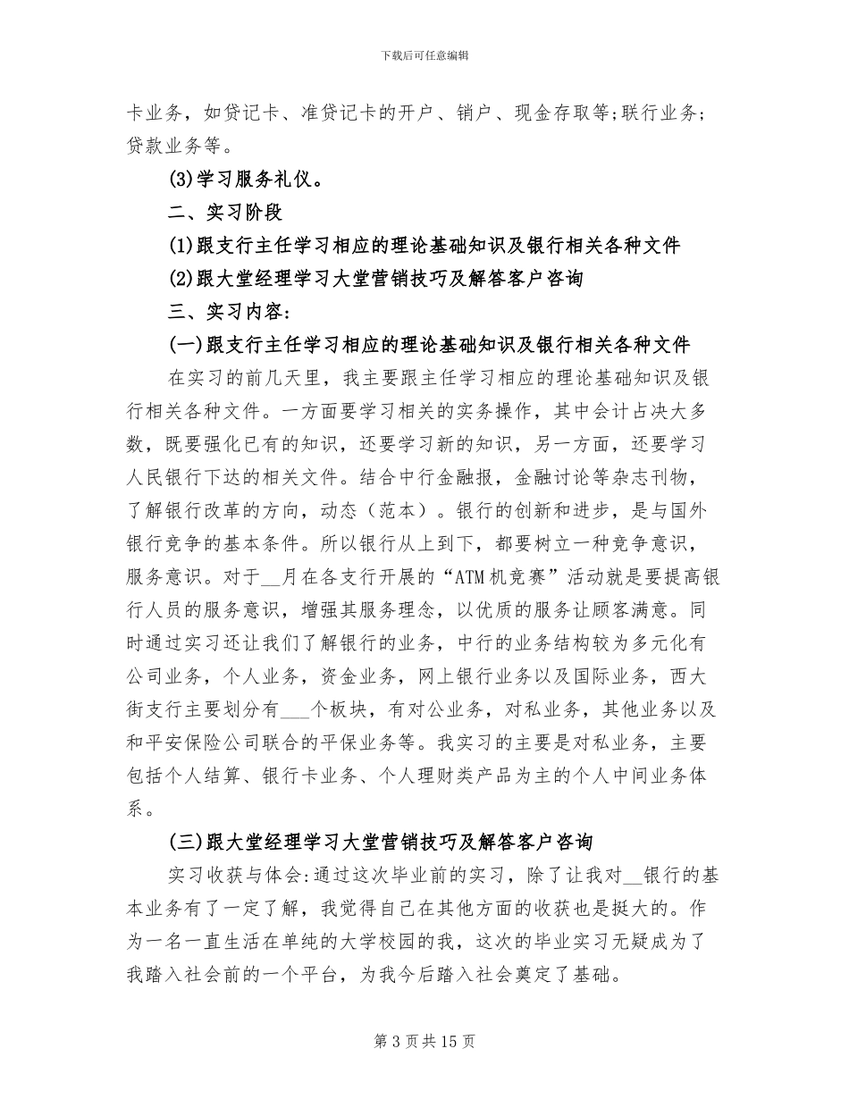 2024年月银行个人工作总结_第3页