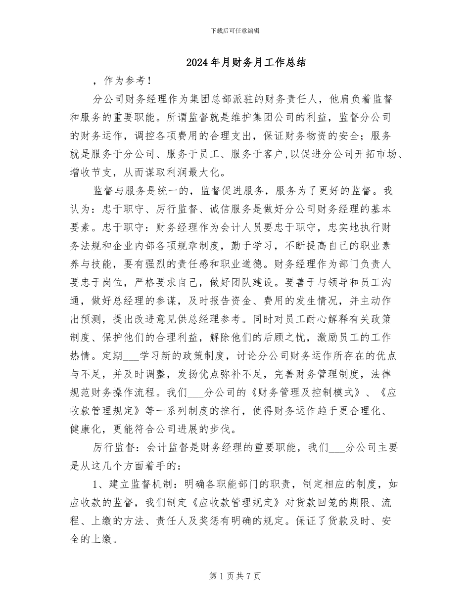 2024年月财务月工作总结_第1页