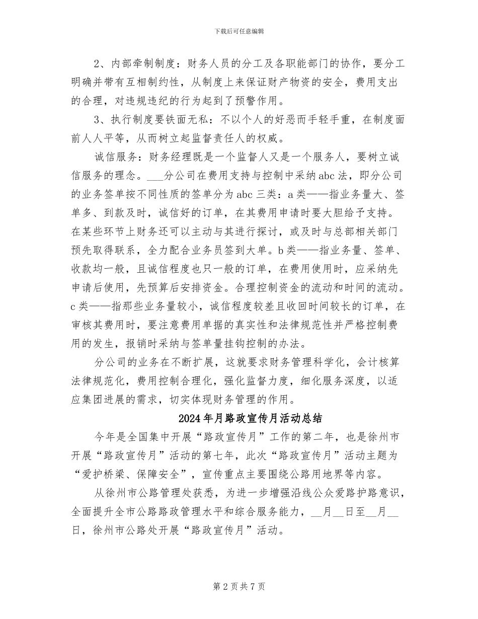 2024年月财务月工作总结_第2页