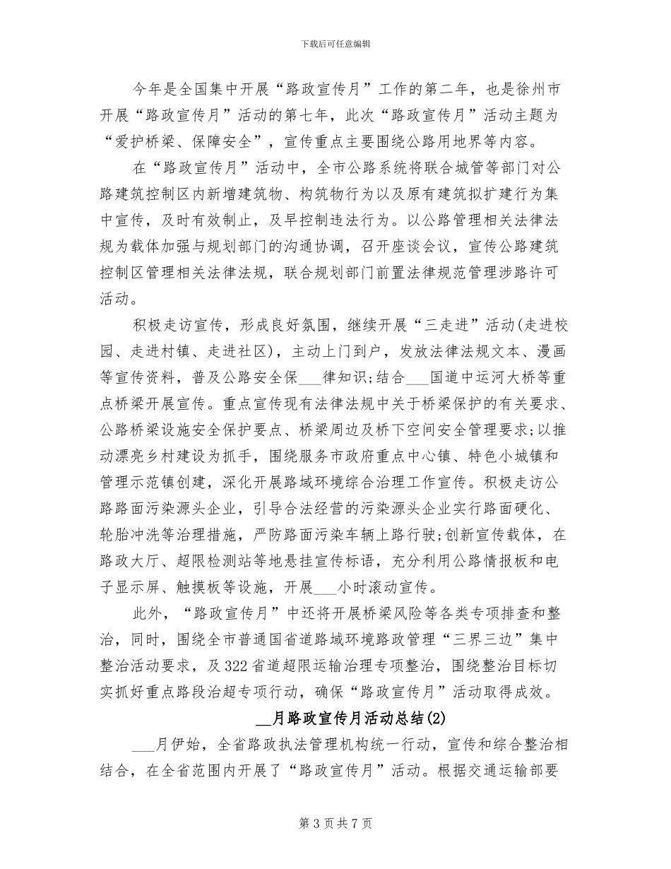 2024年月财务月工作总结_第3页