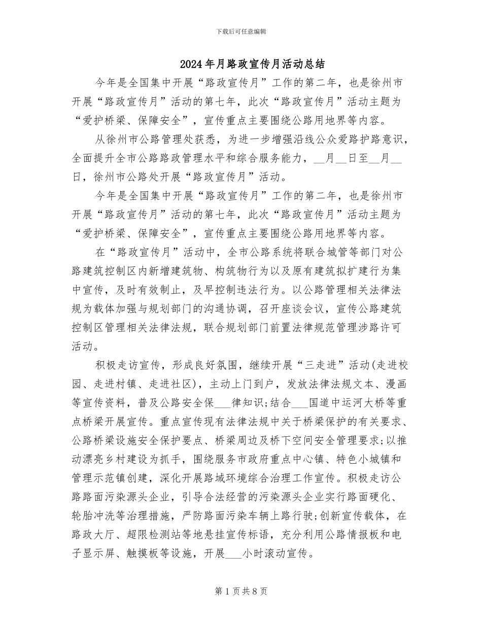 2024年月路政宣传月活动总结_第1页