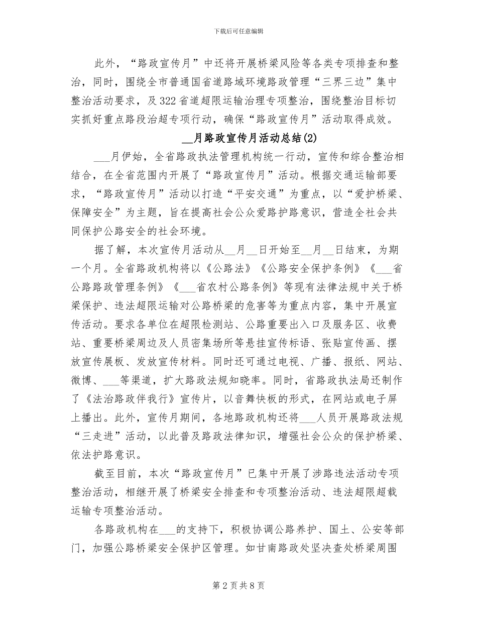 2024年月路政宣传月活动总结_第2页