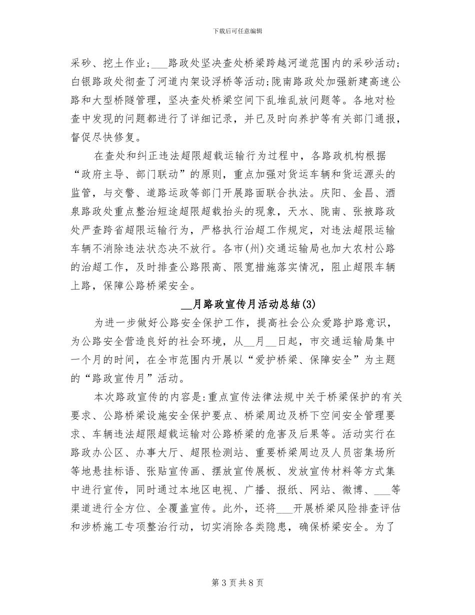 2024年月路政宣传月活动总结_第3页