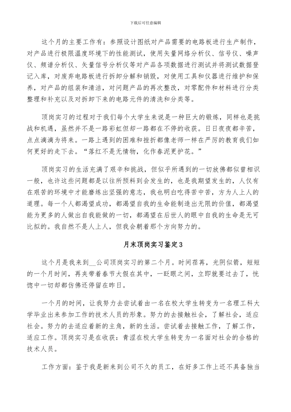 2024年月末顶岗实习鉴定总结_第2页