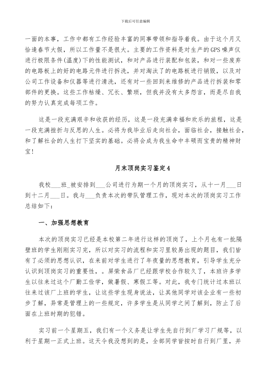 2024年月末顶岗实习鉴定总结_第3页