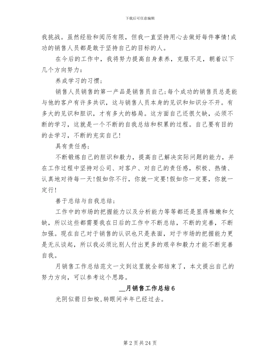 2024年月销售工作总结模板_第2页