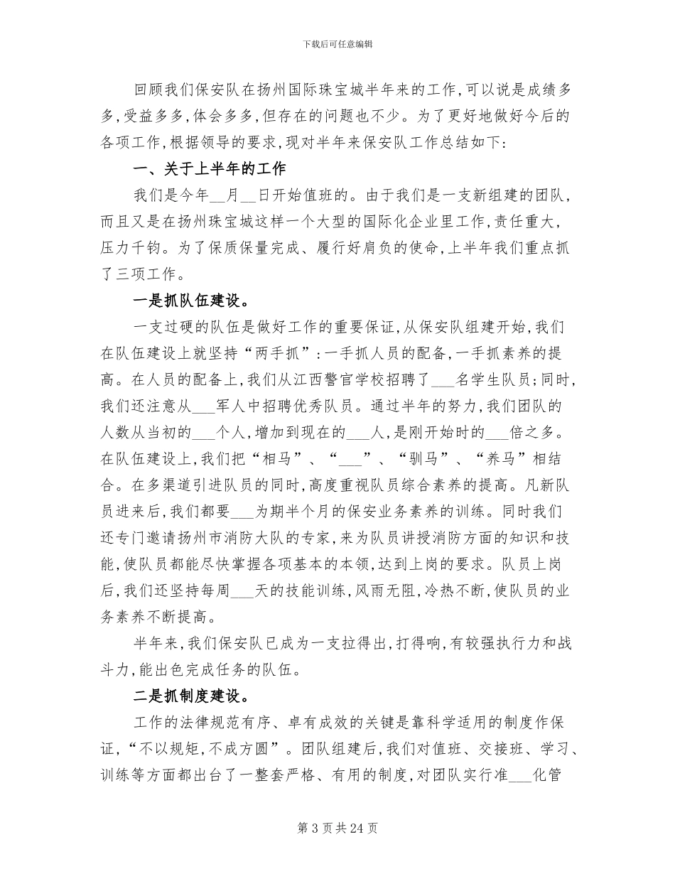 2024年月销售工作总结模板_第3页