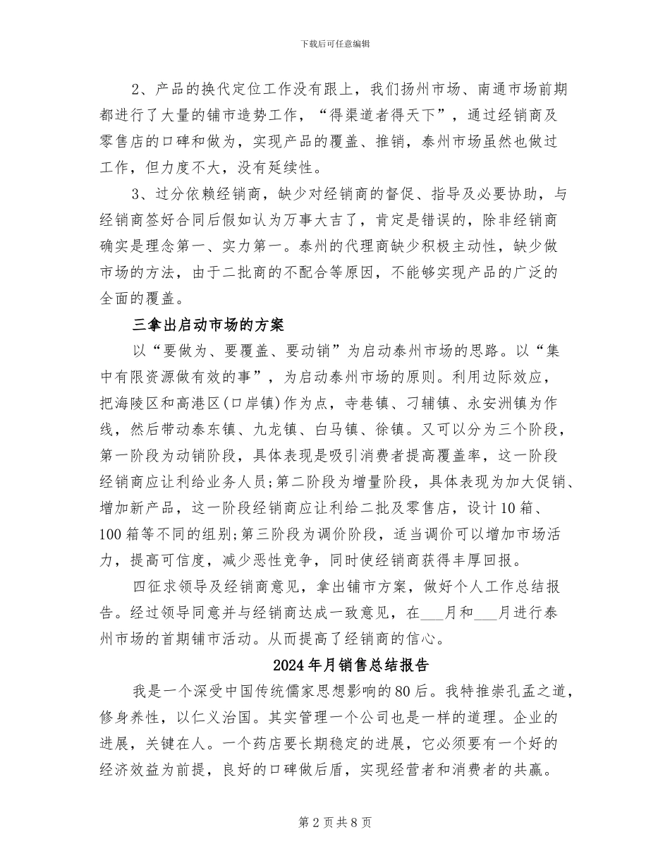 2024年月销售工作的工作总结_第2页