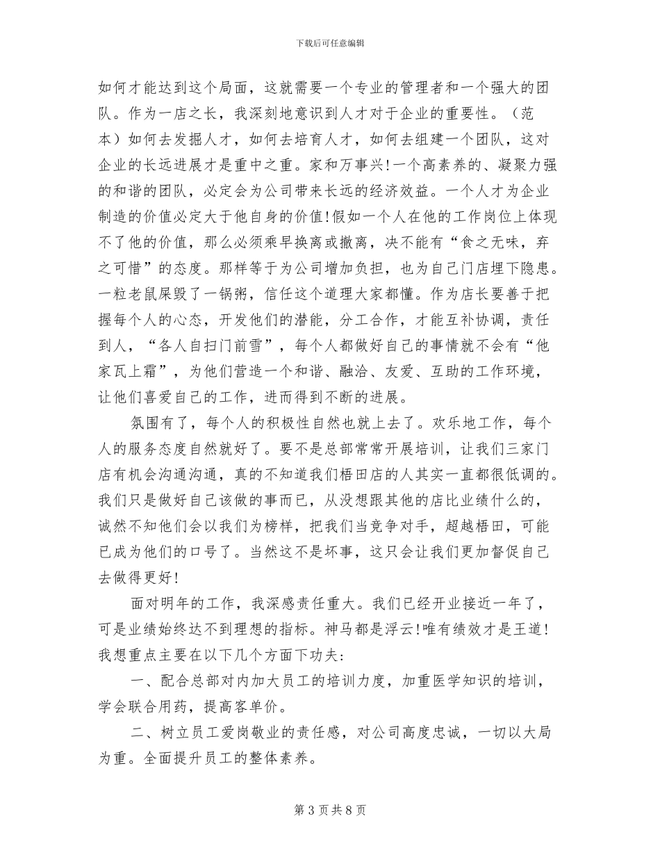 2024年月销售工作的工作总结_第3页