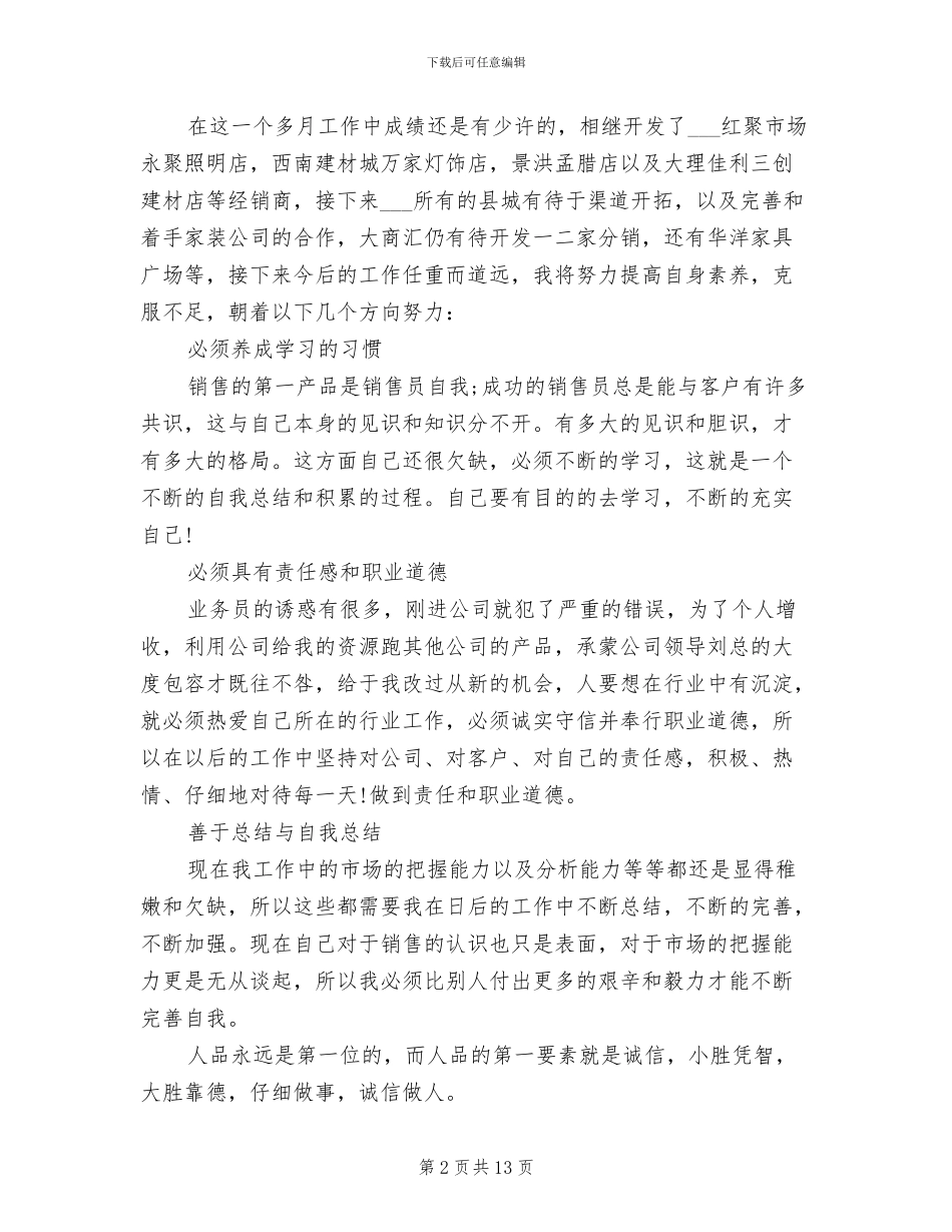 2024年月销售工作总结范文_第2页
