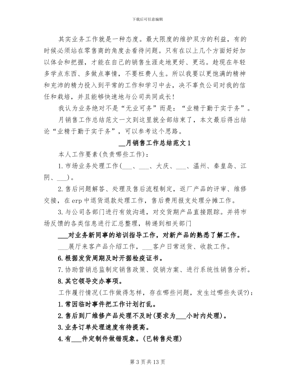 2024年月销售工作总结范文_第3页