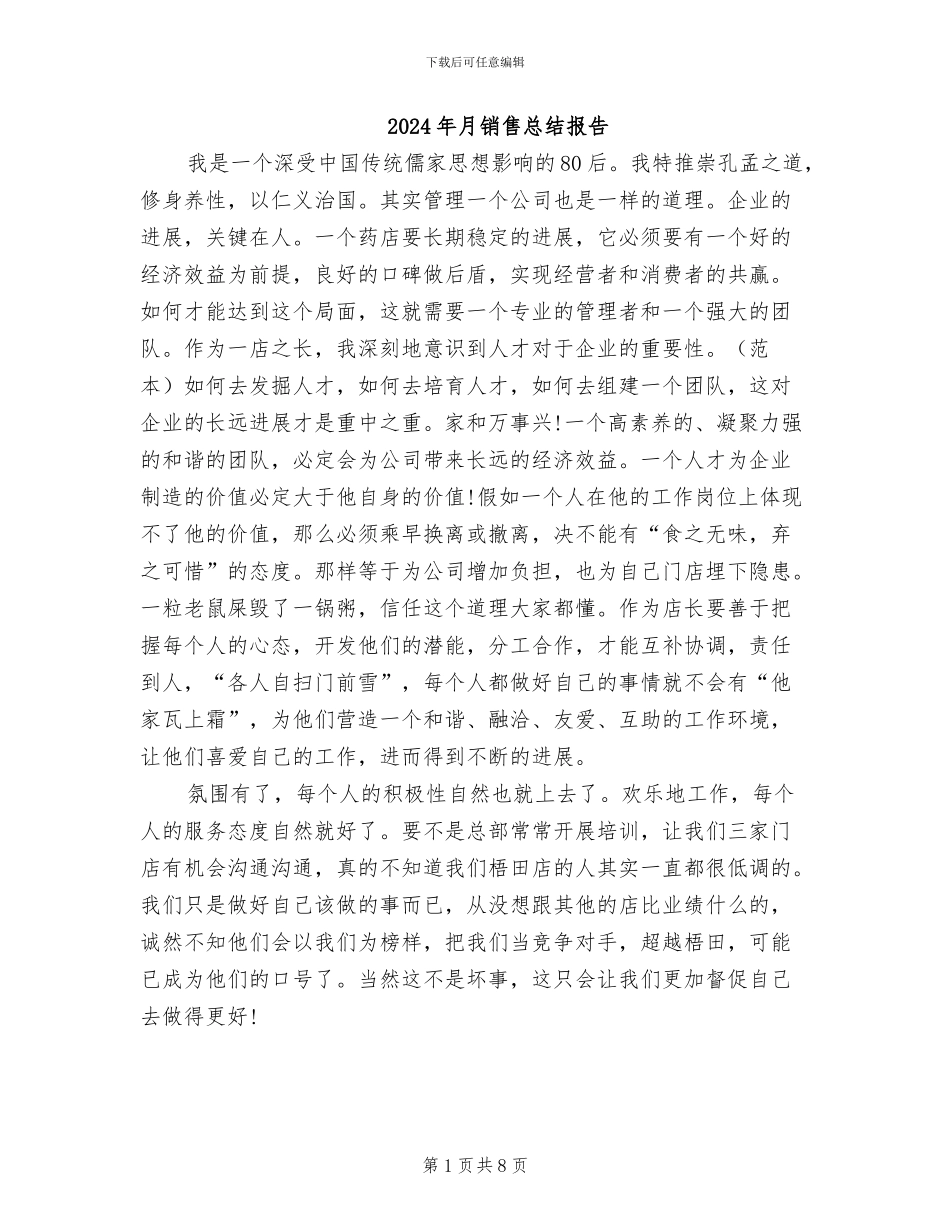 2024年月销售总结报告_第1页
