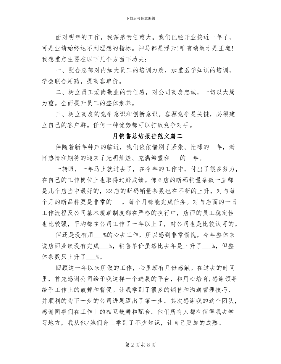 2024年月销售总结报告_第2页
