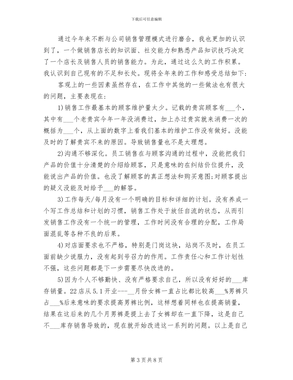 2024年月销售总结报告_第3页