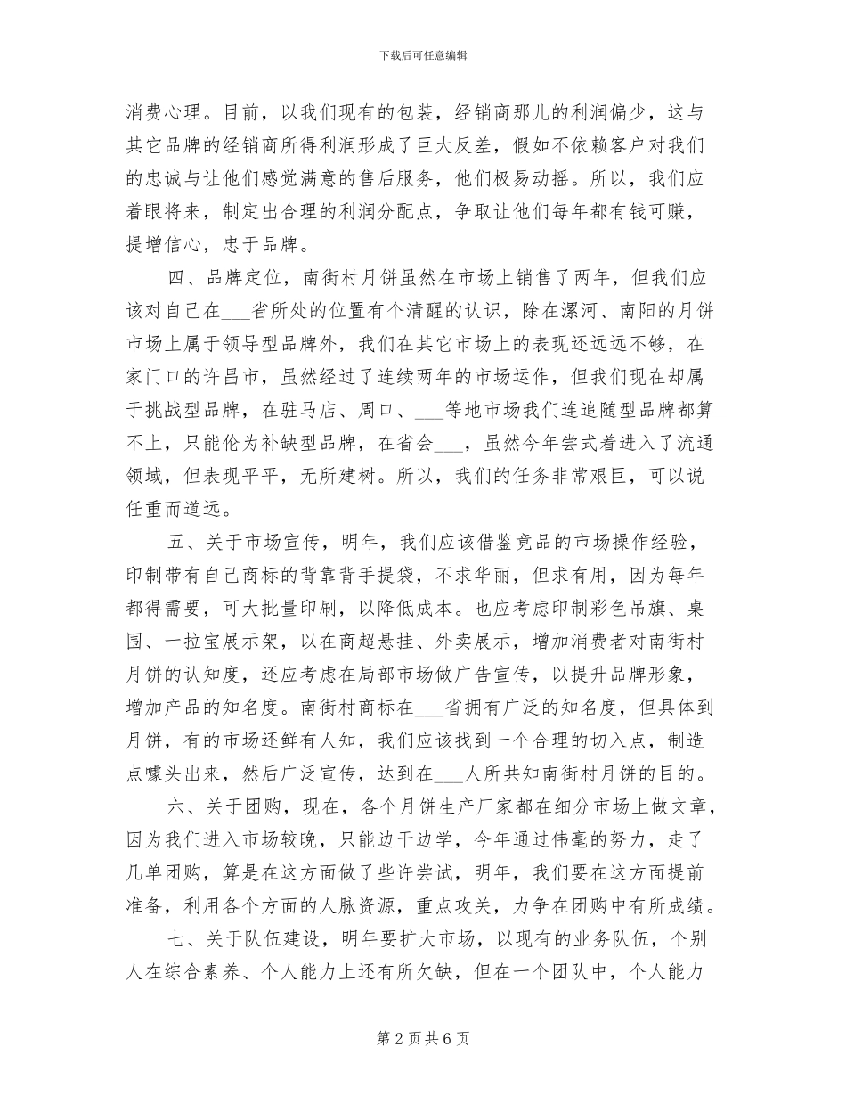 2024年月饼销售工作总结范文_第2页