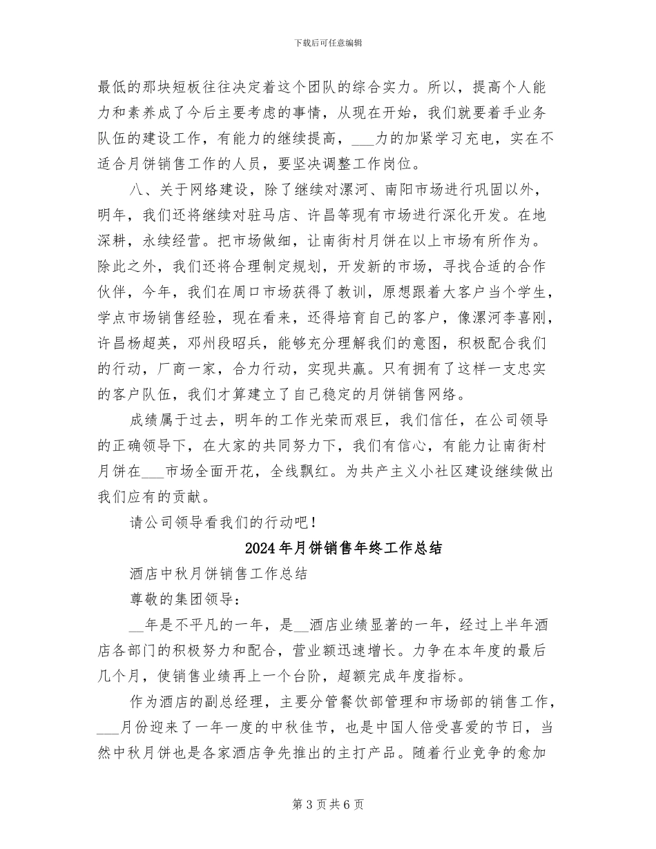 2024年月饼销售工作总结范文_第3页