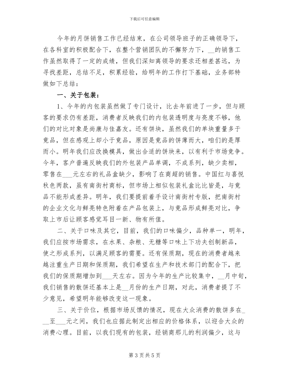 2024年月饼营销工作总结_第3页