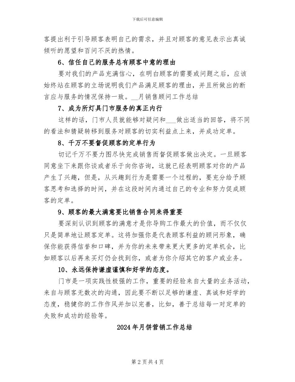 2024年月销售顾问工作总结_第2页